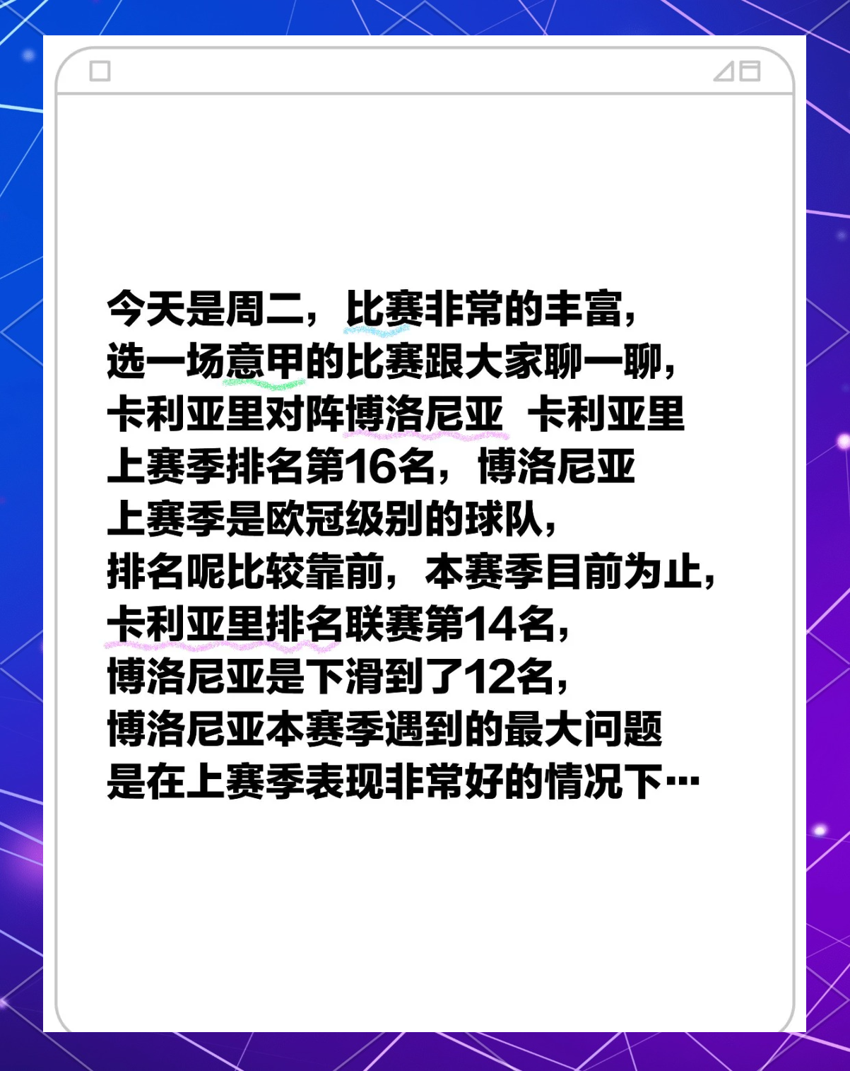 博洛尼亚客场击败卡利亚里，取得胜利的简单介绍