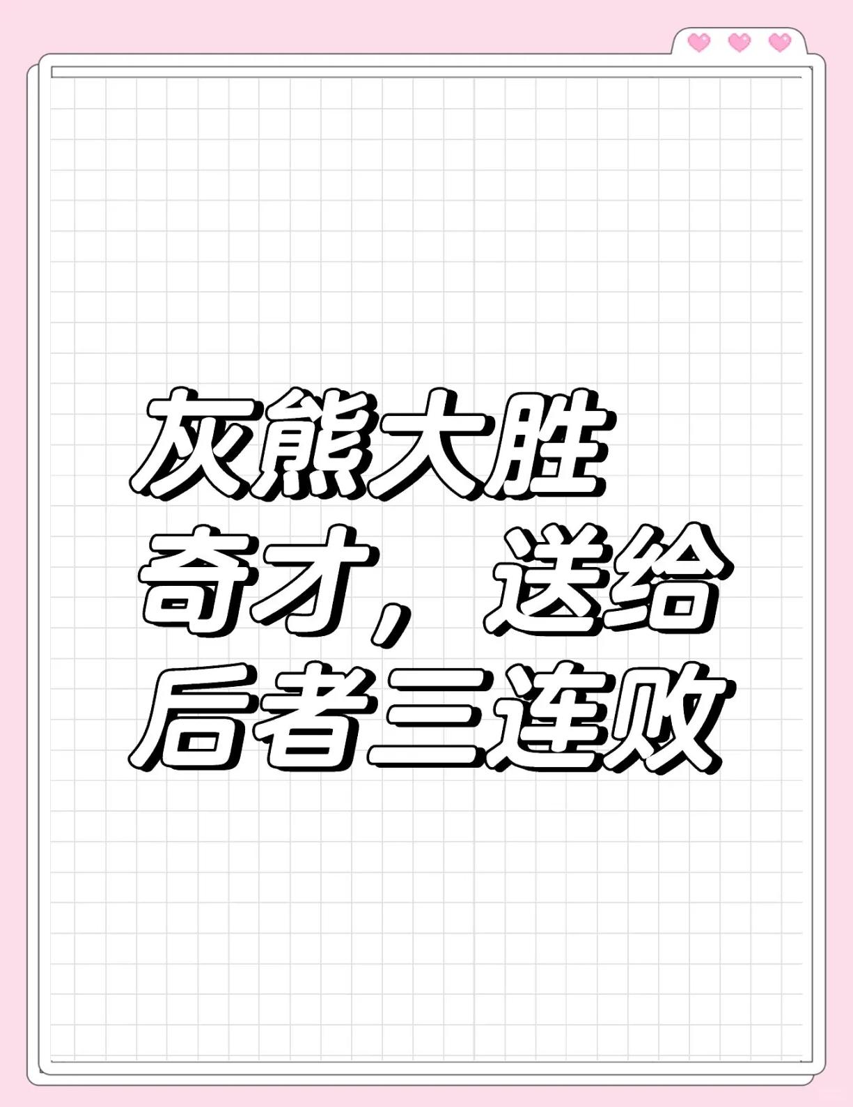 灰熊遭遇连败，主帅表示需要进一步调整