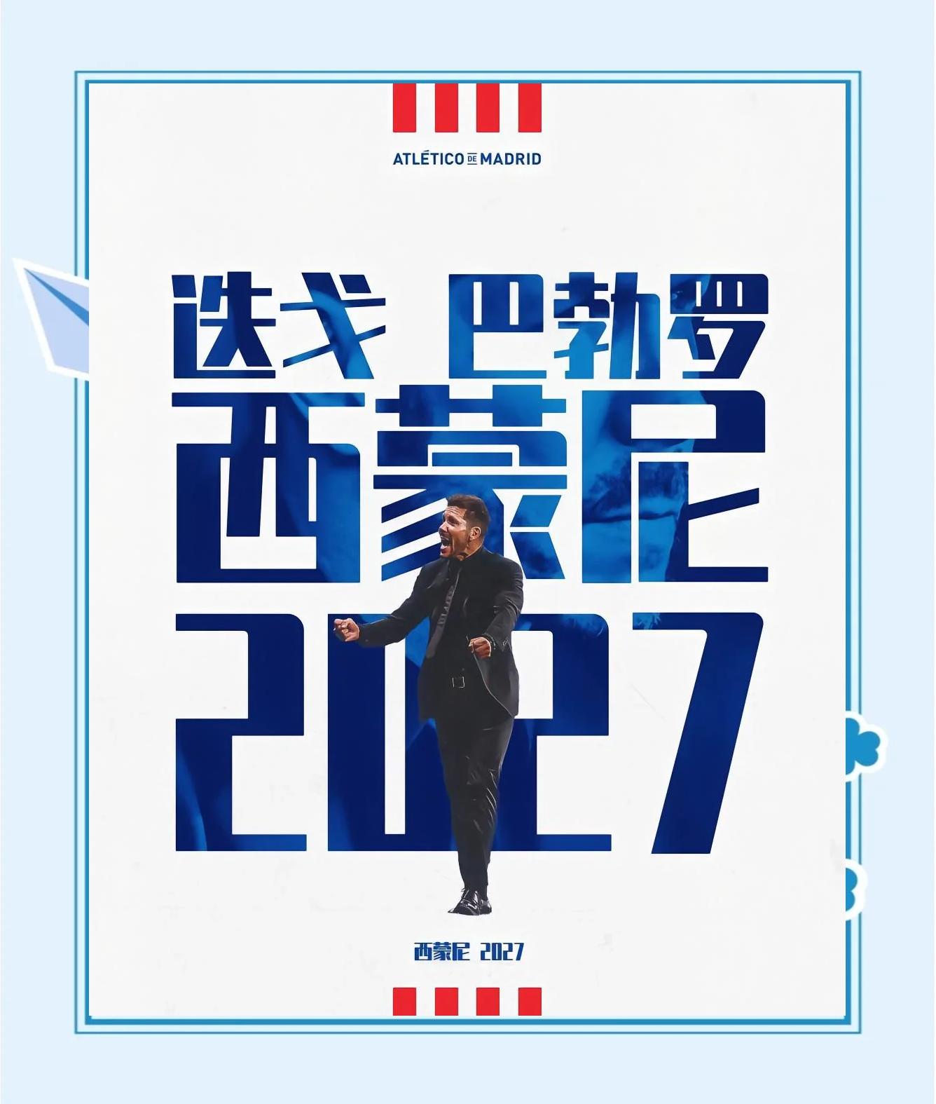 马竞挣扎获胜，晋级悬念留至关键时刻的简单介绍